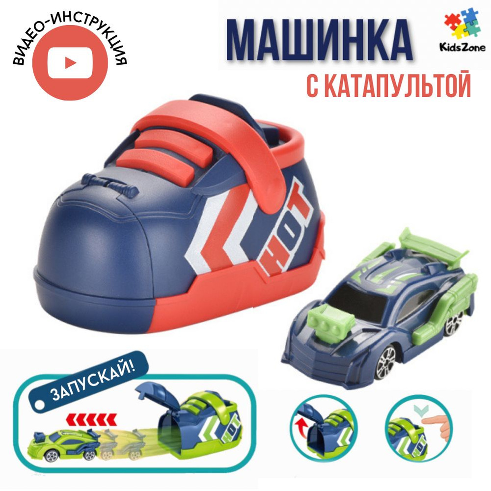 Машинка для мальчиков KidsZone, детская, гоночная, маленькая, интерактивный  набор с запуском и катапультой. Развивающая игрушка для малышей - купить с  доставкой по выгодным ценам в интернет-магазине OZON (808725470)