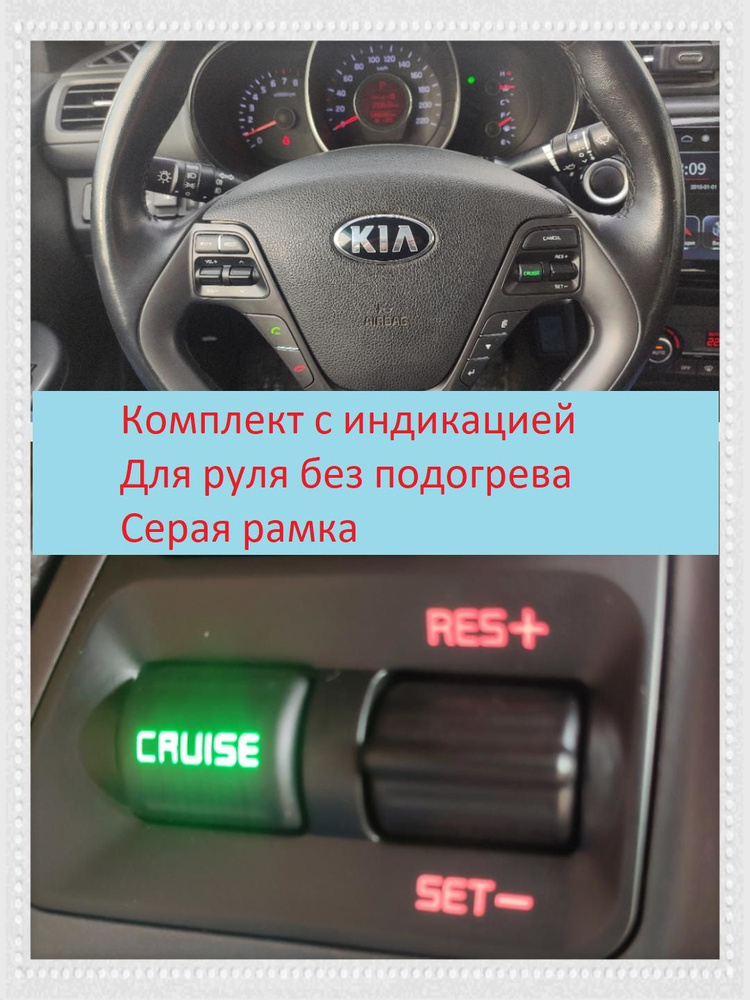 Kia Cee'd > КРУИЗ