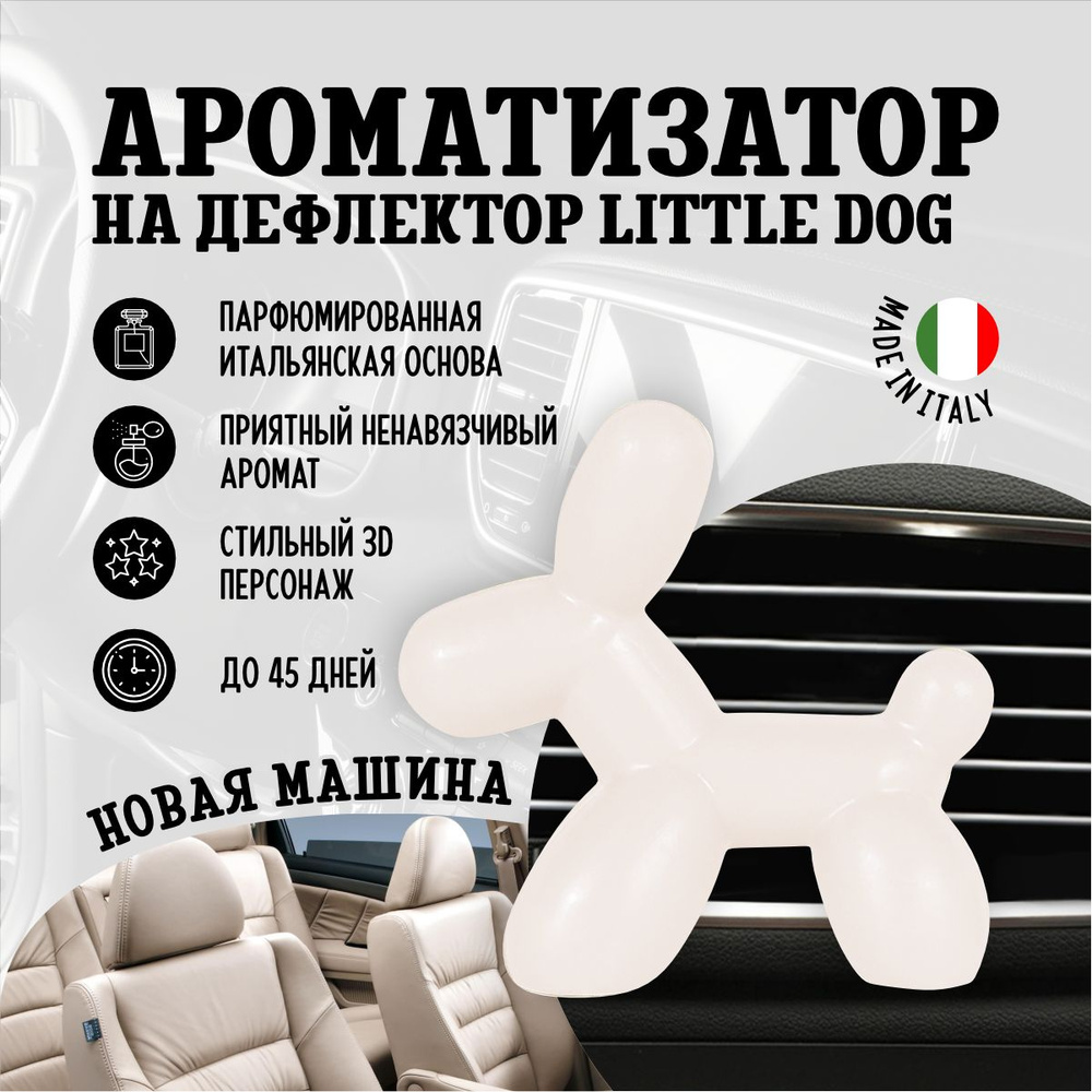 Little Joe Ароматизатор автомобильный, Новая машина - купить с доставкой по  выгодным ценам в интернет-магазине OZON (622222793)