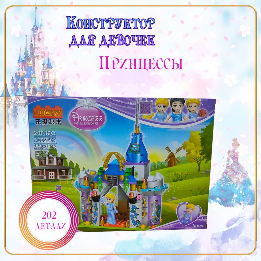 Лего конструктор Princess Принцессы Жанет Аврора 202 деталей - купить с ...