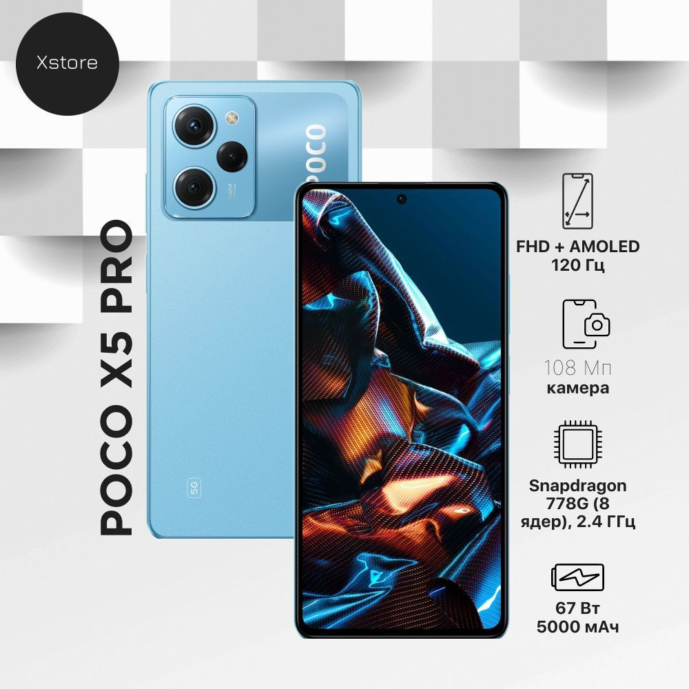 Смартфон Poco X5 Pro - купить по выгодной цене в интернет-магазине OZON  (1363301709)