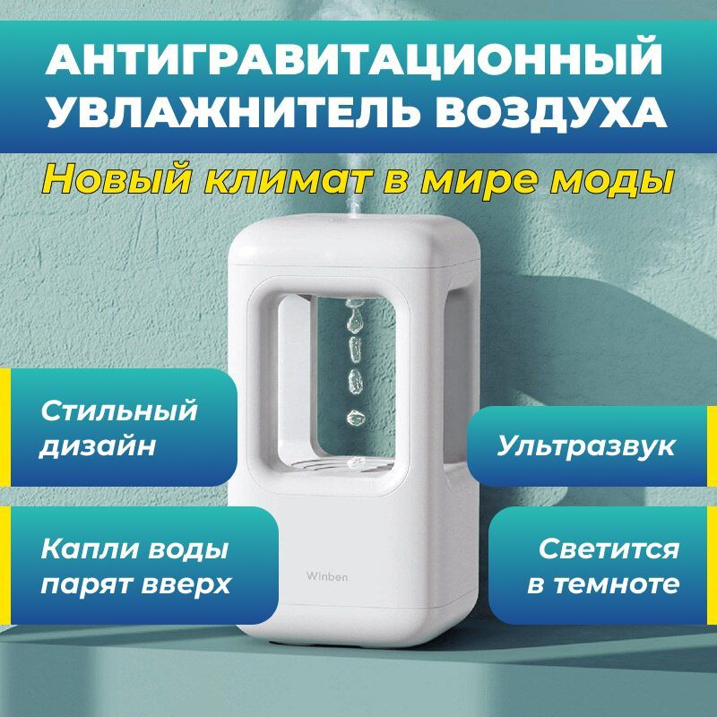 Антигравитационный капельный увлажнитель воздуха - купить с доставкой ...