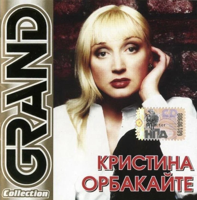 Audio CD Кристина Орбакайте. GRAND collection часть 1 #1