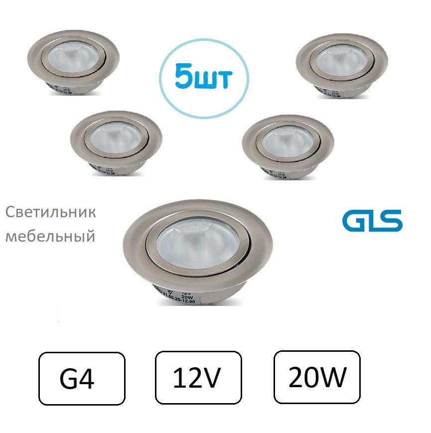 Светильник мебельный встраиваемый 12в 20w