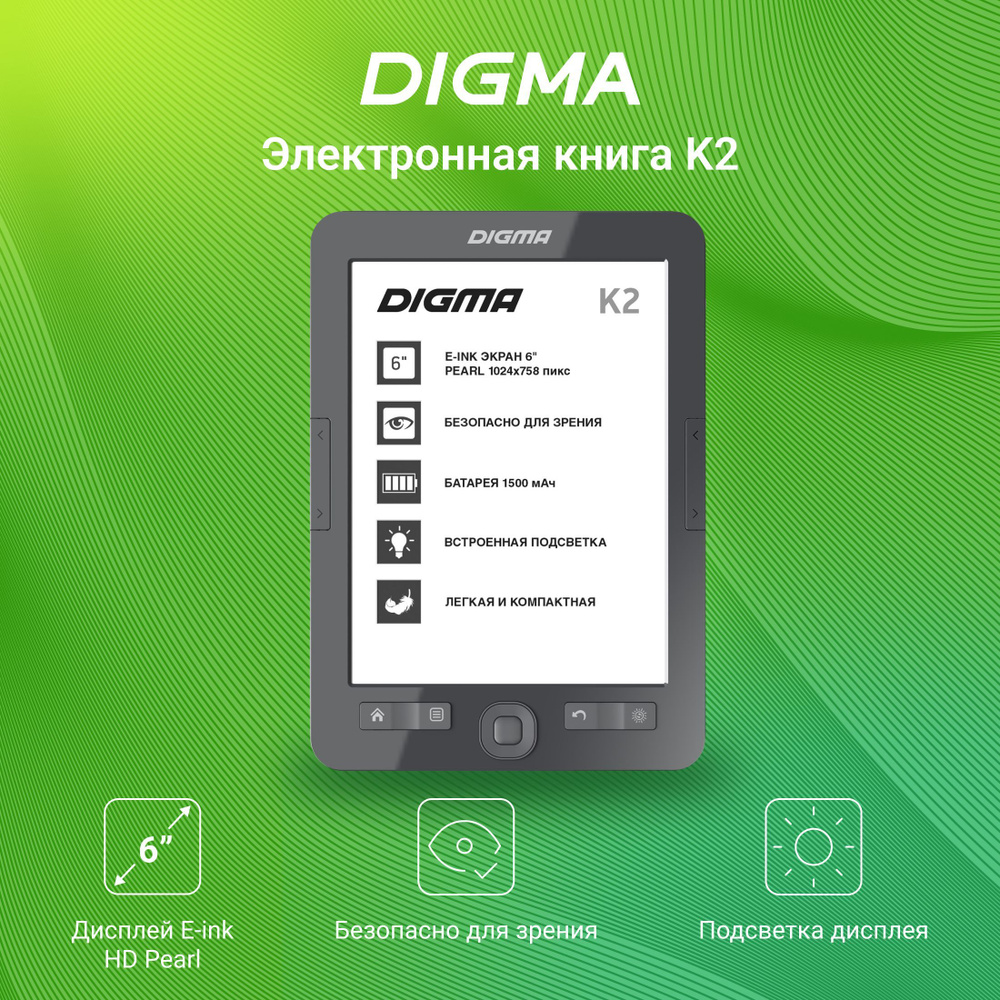 Электронная книга Digma K2G, Монохромный - купить по низким ценам в  интернет-магазине OZON (502834644)