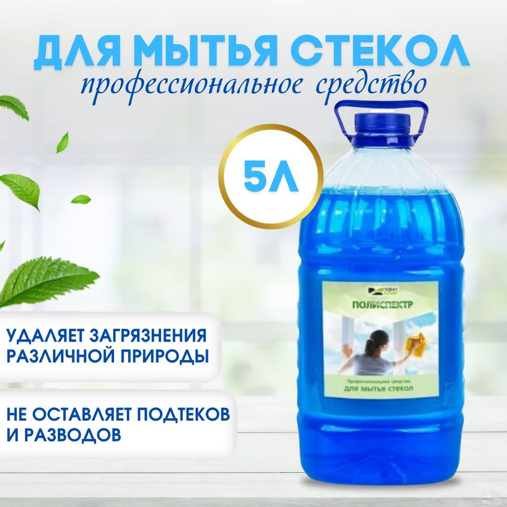 Профессиональное средство для мытья оконных, витринных и автомобильных ...