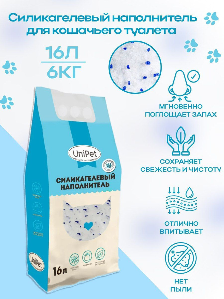 Наполнитель для кошачьего туалета, впитывающий, силикагелевый, без ...