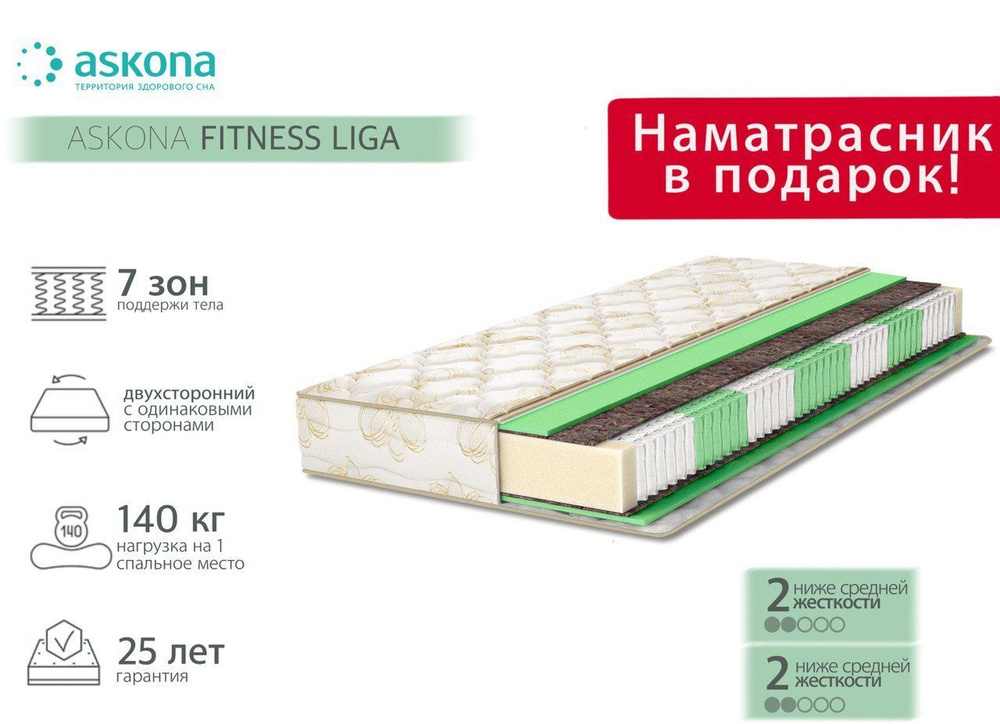 Матрас askona fitness liga