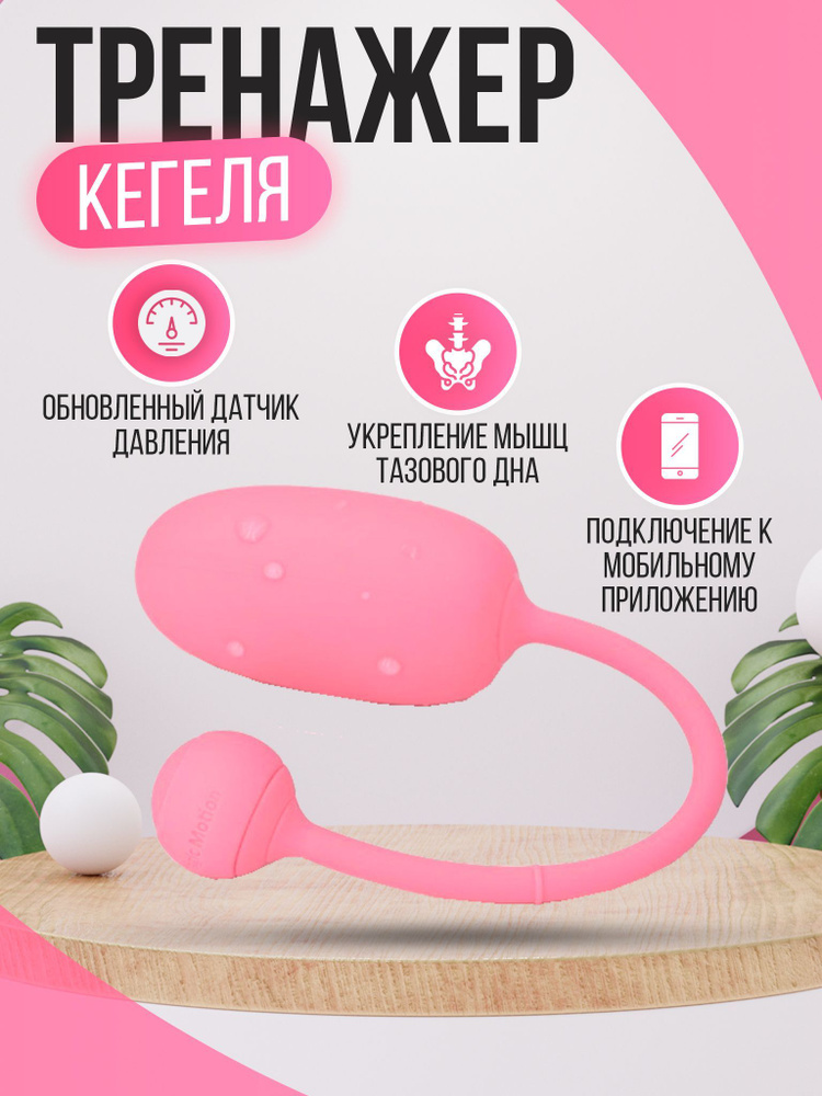 Magic Motion Тренажер Кегеля Kegel Coach розовый белый 30 мм купить с доставкой по выгодным