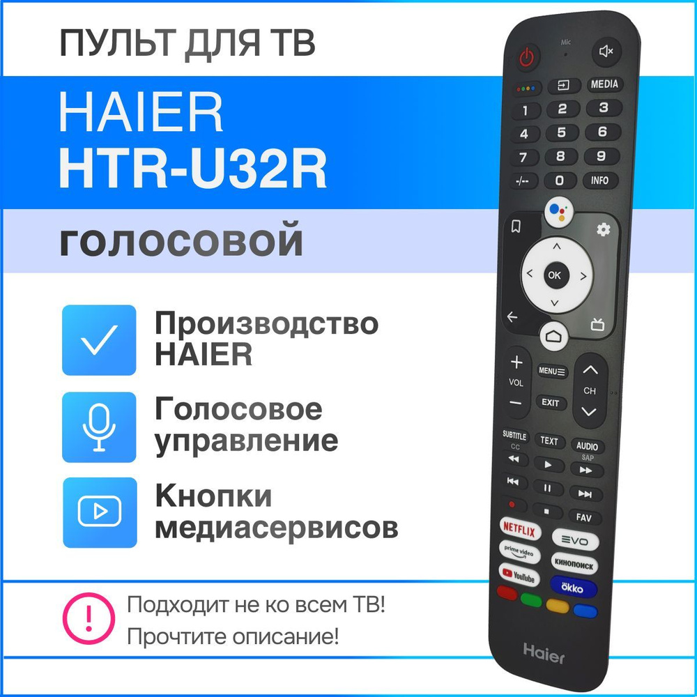 Пульт ДУ Haier HTR-U32R-K3 - купить по выгодной цене в интернет-магазине  OZON (806155609)