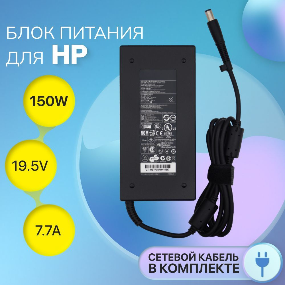 Блок питания HP 19.5V 7.7A 150W / HSTNN-CA27 / Omen 15 / Omen 17 ...