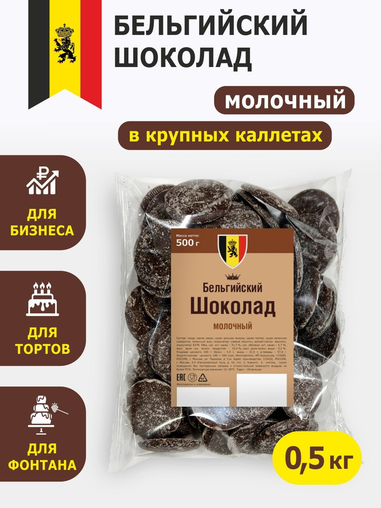 Шоколад кондитерский молочный бельгийский ШОКО 500 гр - купить с ...