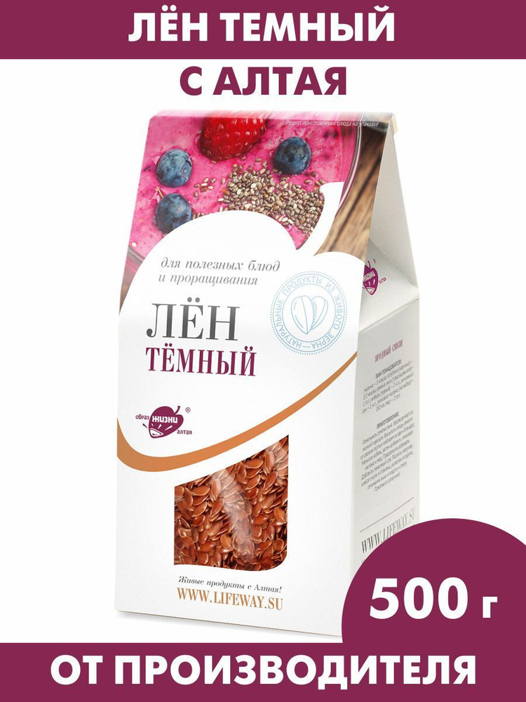 Лен темный (коричневый), семена льна отборные для салатов, 500 г  #1