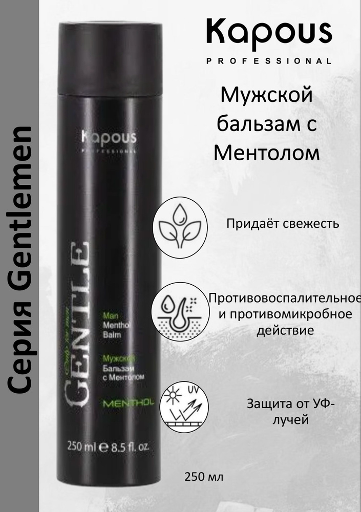 Kapous Professional Бальзам мужской с Ментолом Gentlemen 250мл - купить ...