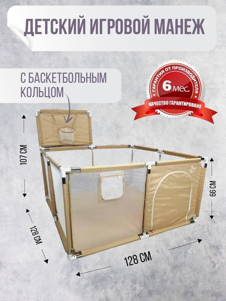 Манеж детский игровой напольный большой каркасный с сеткой Бежевый ...