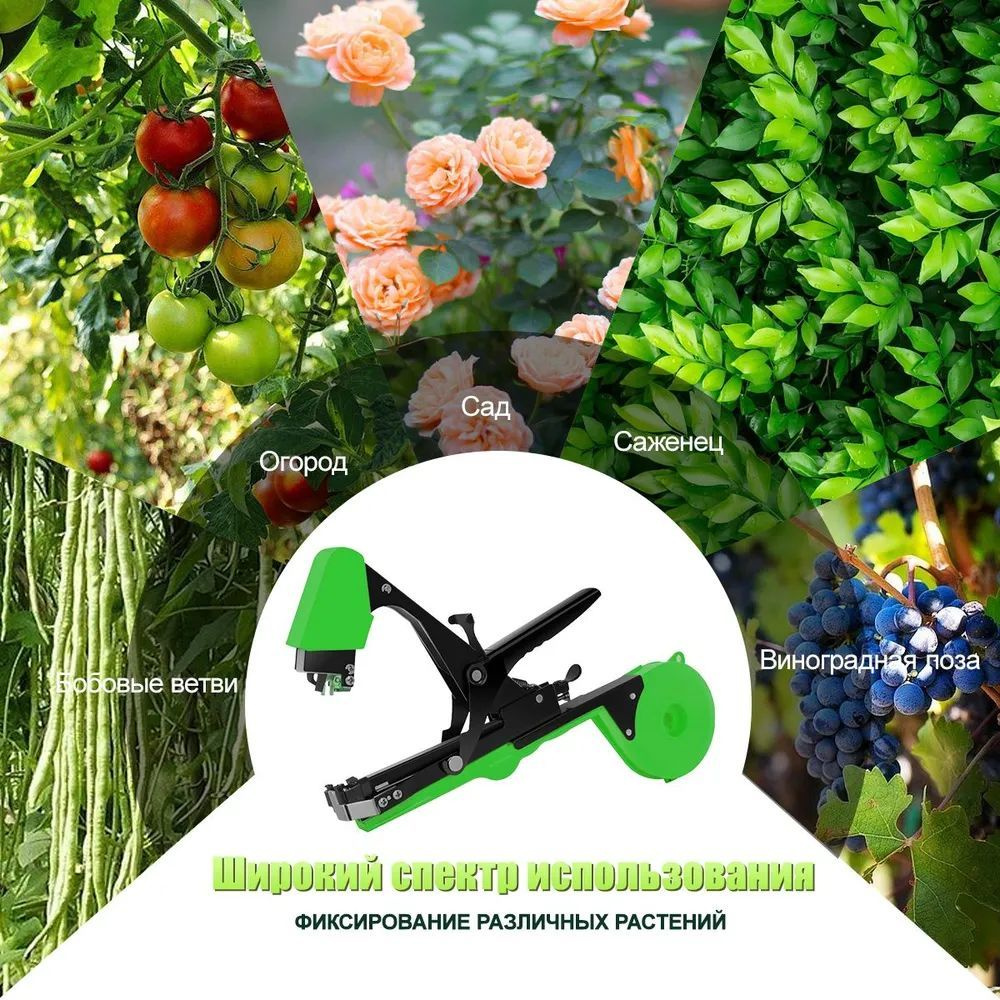 Тапенер для подвязки растений - купить по выгодной цене в интернет ...