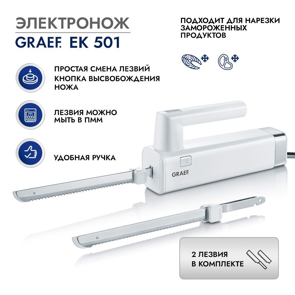 Электронож GRAEF EK 501 / белый / 50 Вт #1