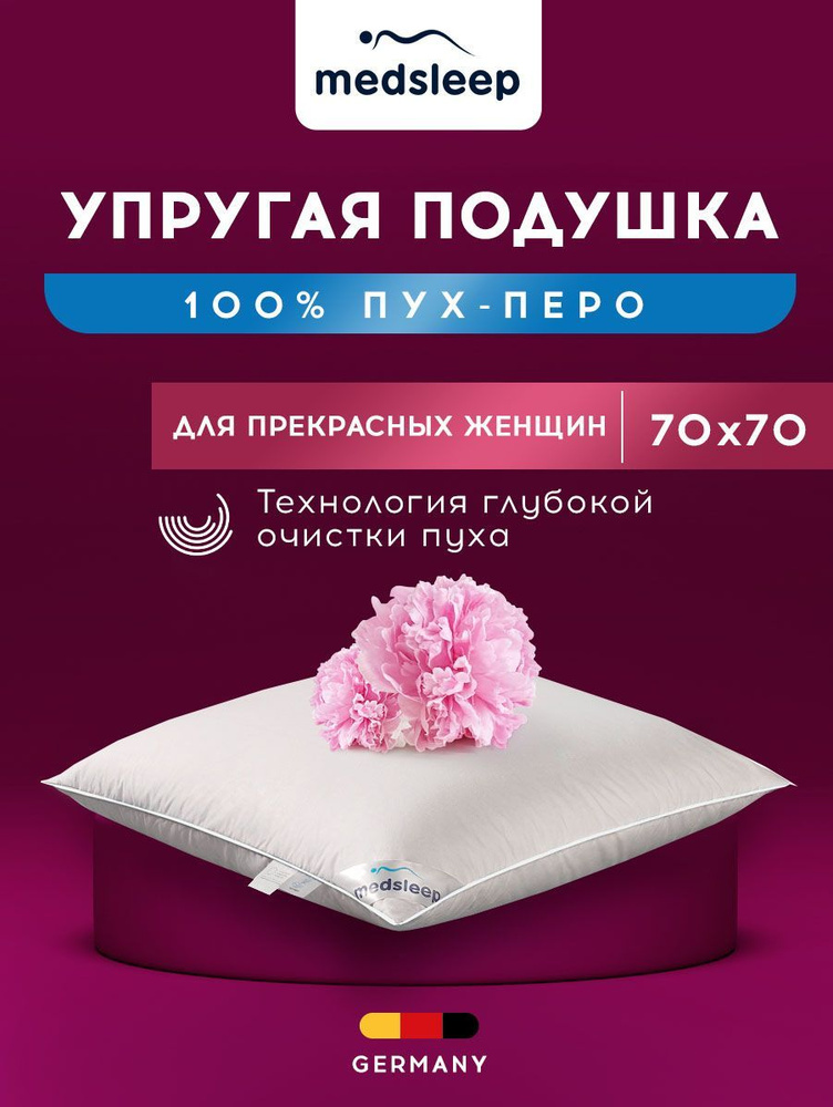 Medsleep Подушка "Down Relax for Women" хлопок, пух-перо, 70x70 1-пр. #1