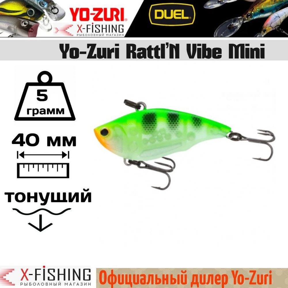 Воблер Yo-Zuri Rattlin Vibe Mini 40 S R1354 #LSPC #1