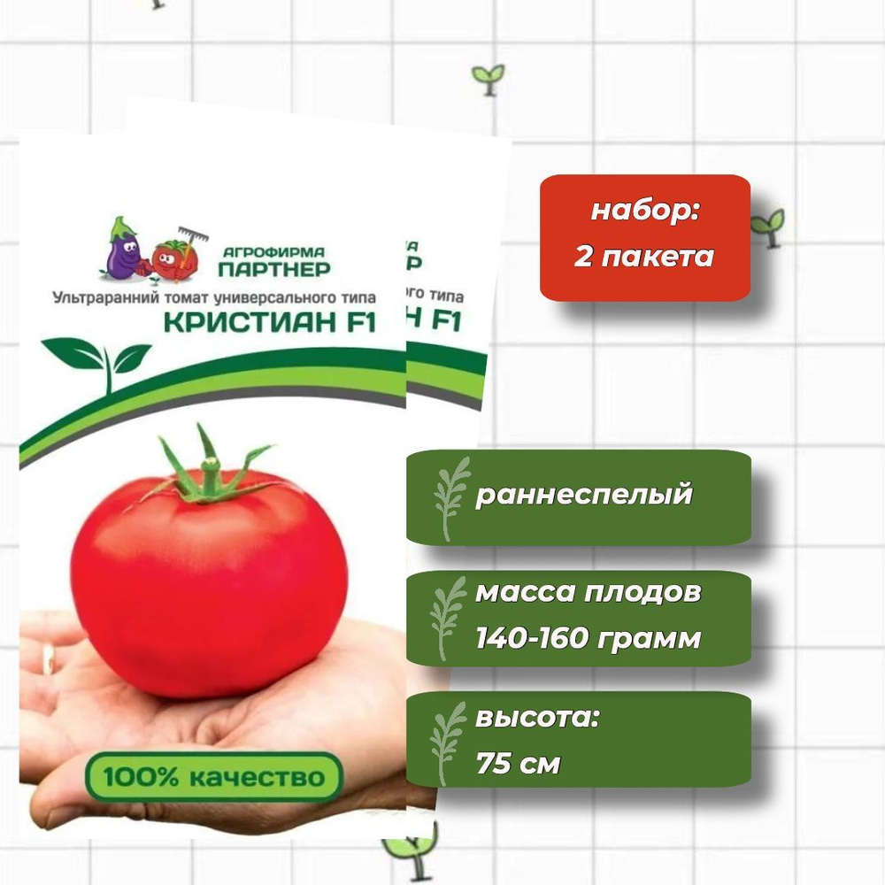 Томат Кристиан F1 Агрофирма Партнёр 0,1 гр. - 2 упаковки #1