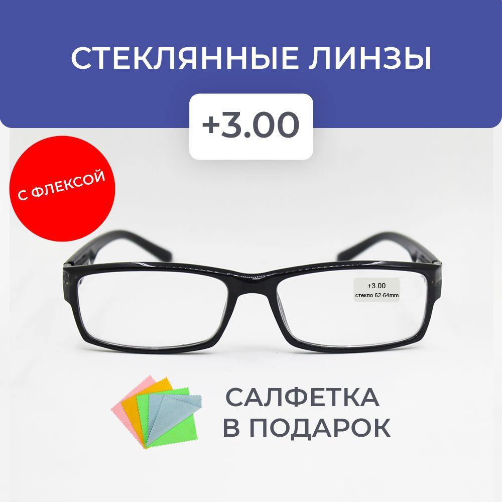 Очки прямоугольные для зрения мужские и женские +3.00 корригирующие очки для чтения +3  #1