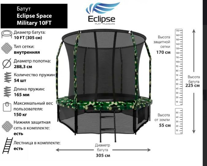 Батут Eclipse Space Military 10FT #1