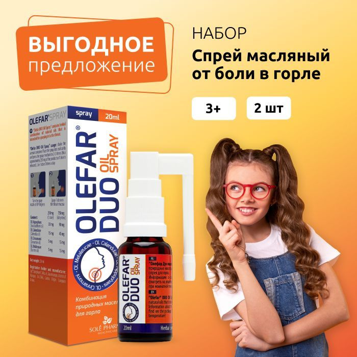 Спрей для горла масляный от простуды и гриппа, от боли в горле, от ...