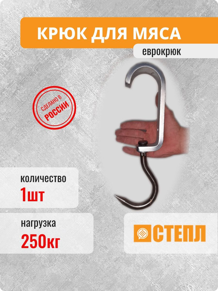 Крюк для мяса СТЕПЛ скользящий для трубчатого подвесного пути (Еврокрюк ...