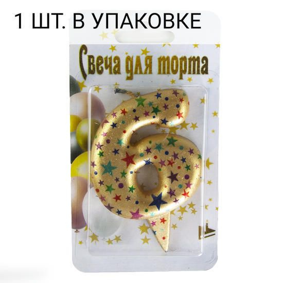 Свеча Цифра, 6 Саната, Золото, Металлик, 7 см, 1 шт, праздничная свечка на день рождения, юбилей, мероприятие #1