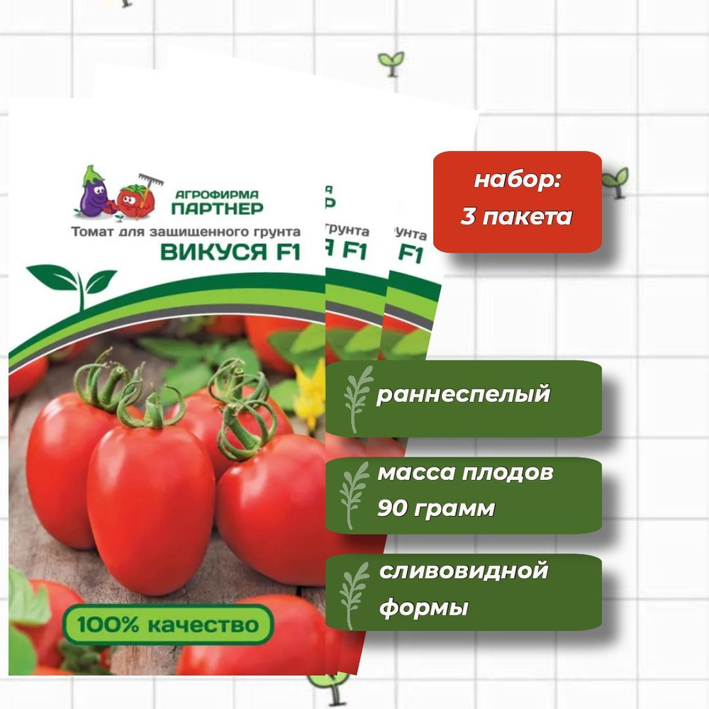 Томат Викуся F1 Агрофирма Партнёр 10 шт. - 3 упаковки #1