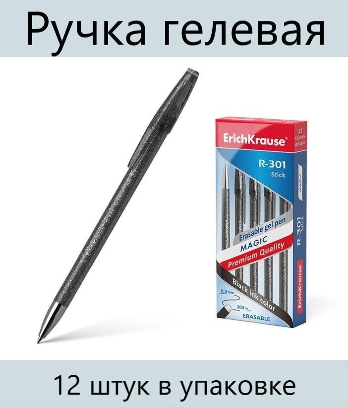 ErichKrause Ручка Гелевая, толщина линии: 0.4 мм, цвет: Черный, 12 шт.  #1