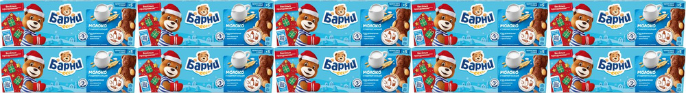 Пирожное Медвежонок Барни бисквитное с молочной начинкой, комплект: 10 упаковок по 150 г #1