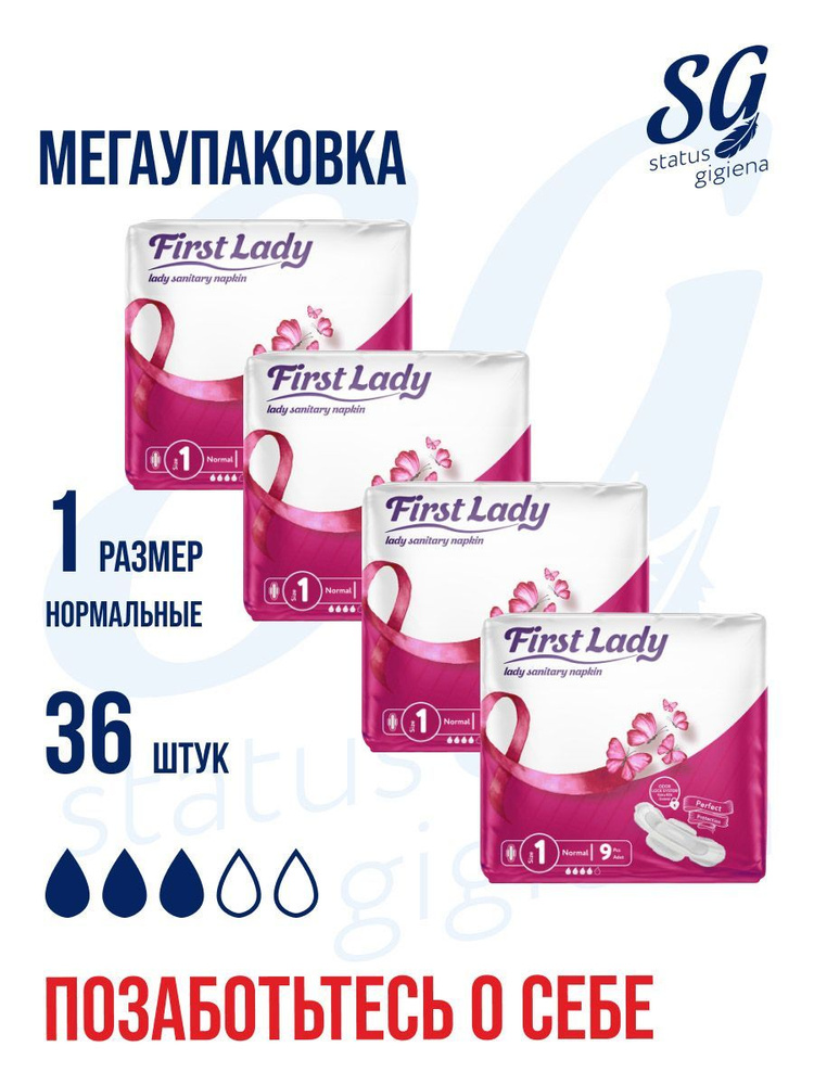 Женские прокладки гигиенические First Lady Ultra Normal МЕГА УПАКОВКА ...