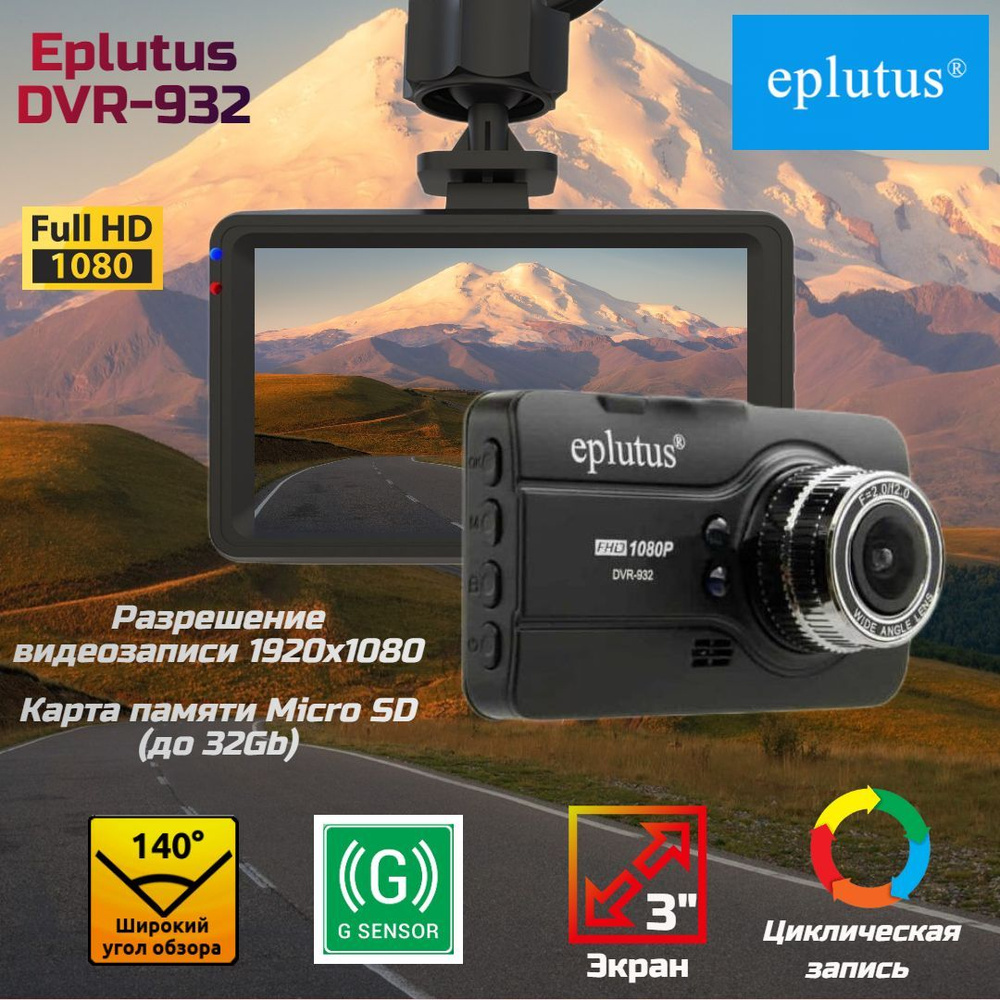 Видеорегистратор Eplutus DVR-932 - купить в интернет-магазине по низким ...