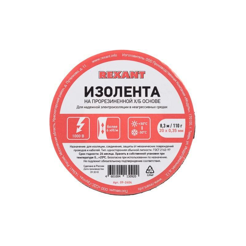 Изолента ХБ 20мм (рул.8.3м) 110г Rexant 09-2404 #1