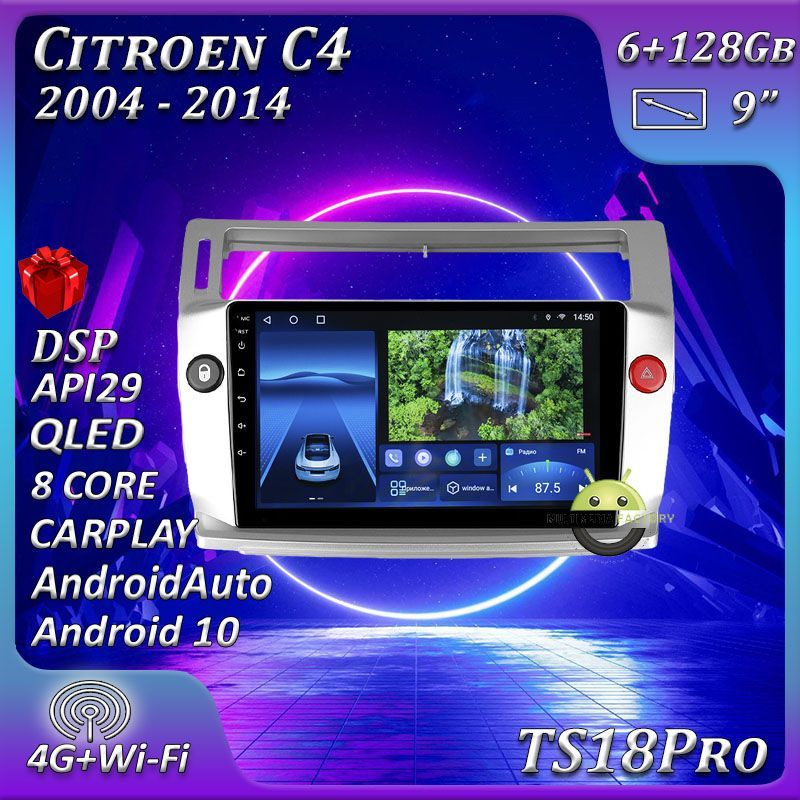 Штатная автомагнитола Multimedia Factory TS18PRO/ 6+128GB/ Citroen C4 ...