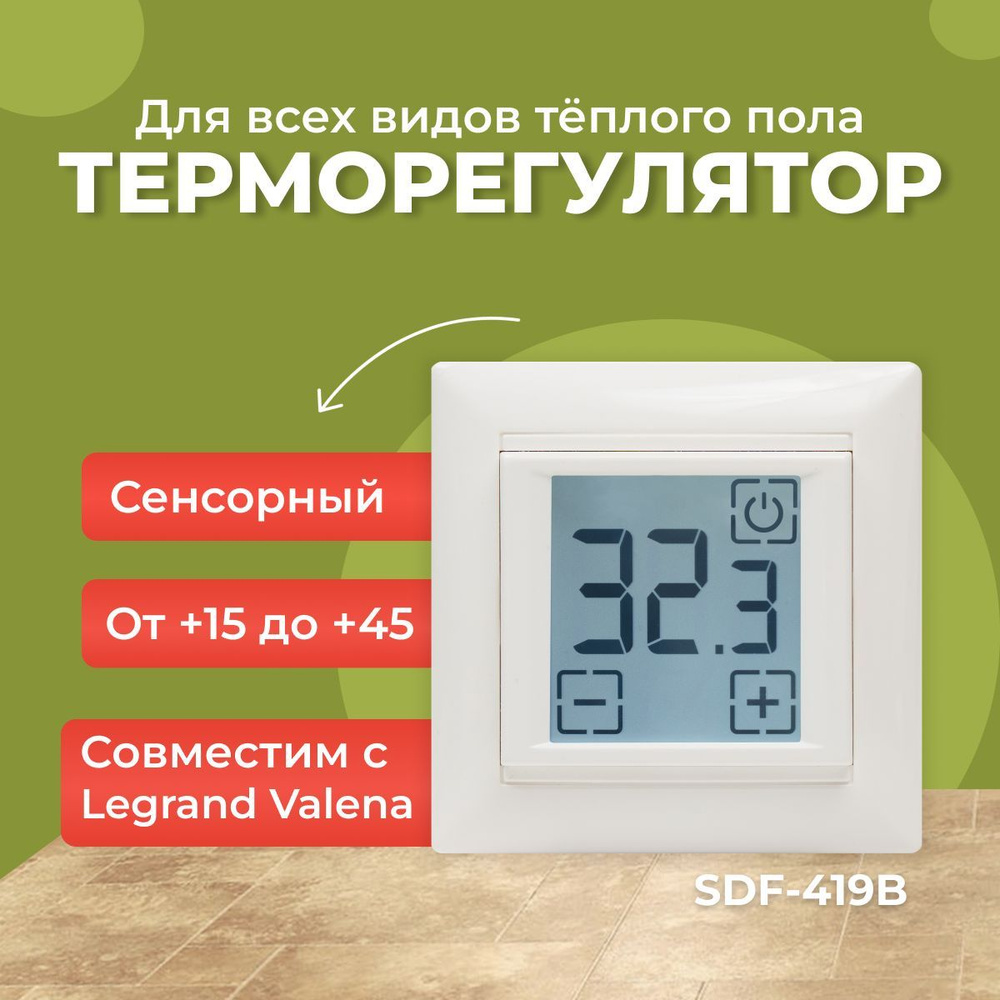 SPYHEAT Терморегулятор/термостат до 3500Вт Для теплого пола, белый  #1