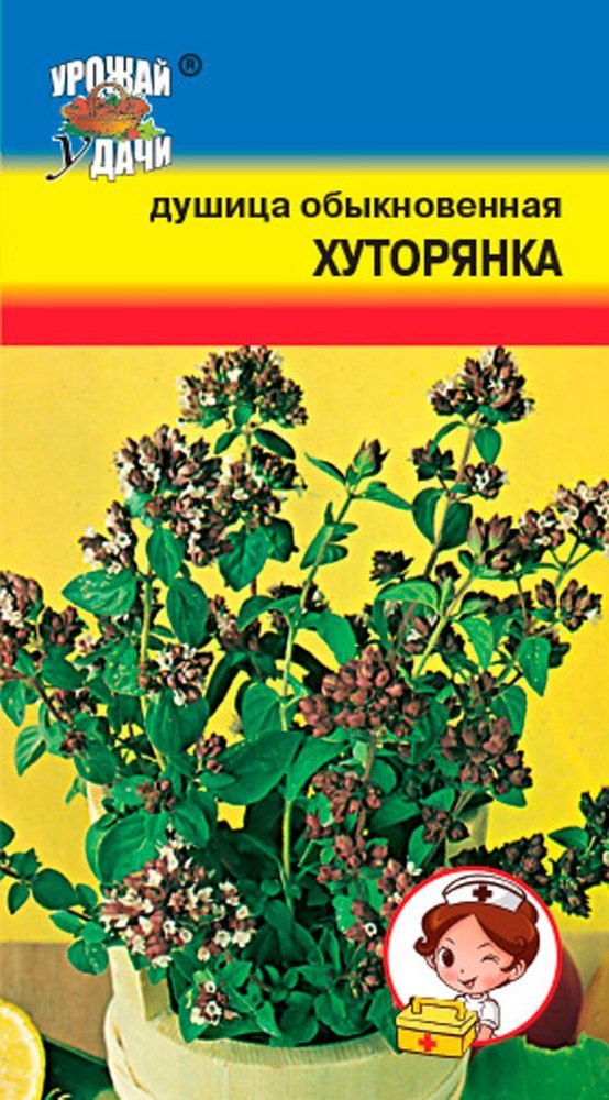 Семена Душица Обыкновенная ХУТОРЯНКА (Семена УРОЖАЙ УДАЧИ, 0,04г в упаковке)  #1