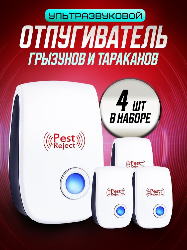 Отпугиватель грызунов мышей тараканов крыс насекомых ультразвуковой ...