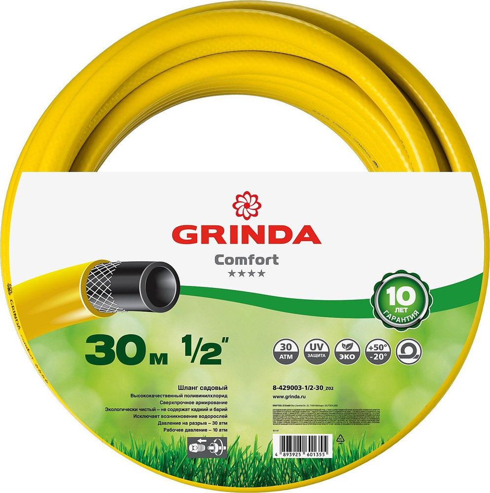 Армированный шланг 1/2",30Атм,30м GRINDA 8-429003-1/2-30_z02 #1