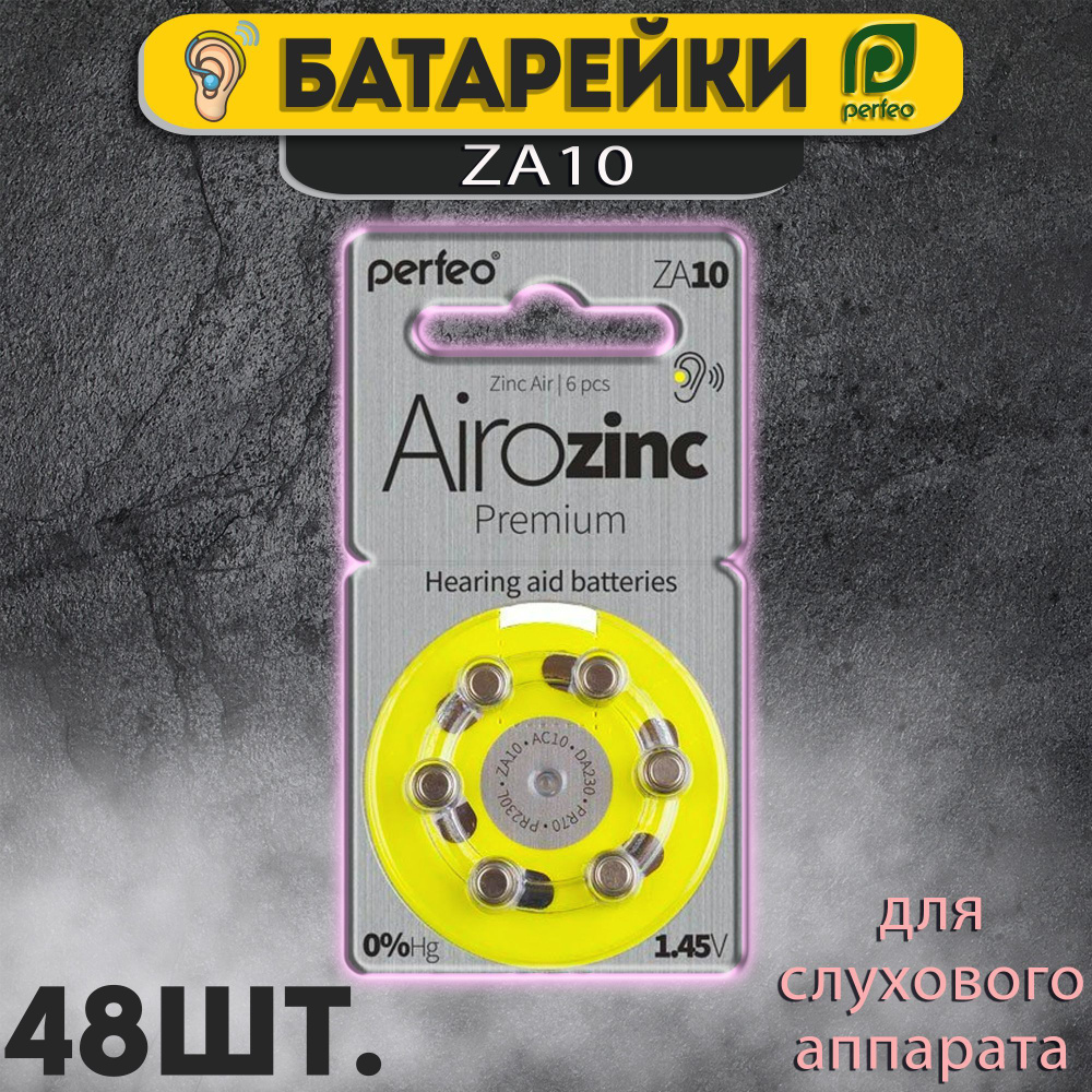 Perfeo Батарейка PR70 (ZA10, V10, DA230), Воздушно-цинковый тип, 48 шт ...