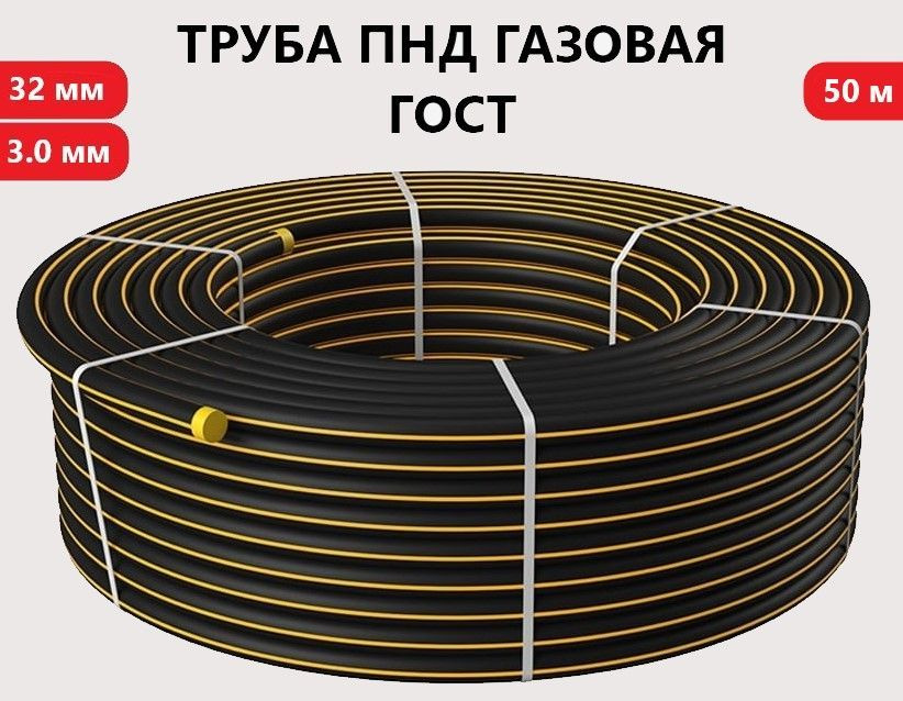 Труба ПНД 32 мм х 50 метров (3 мм стенка) Газовая ГОСТ ПЭ100 - купить ...