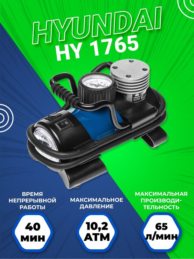 Автомобильный компрессор Hyundai HY 1765 Компрессор Hyundai HY 1765 для .