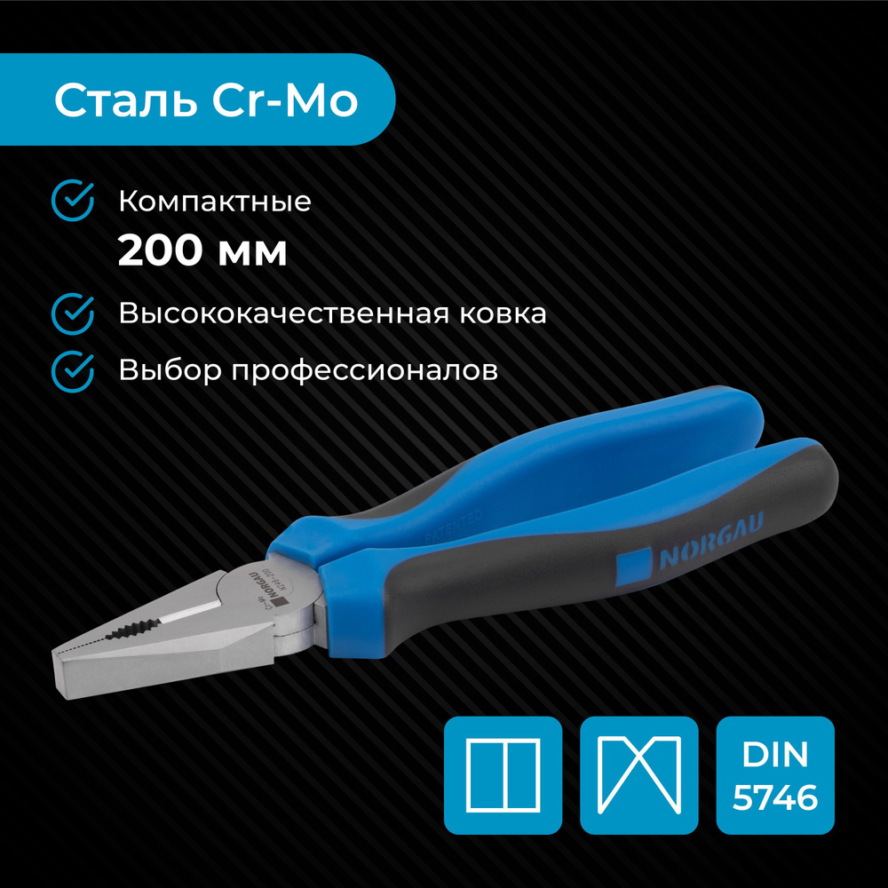 Пассатижи NORGAU Industrial из Cr-Mo стали с нескользящими двухкомпонентными рукоятками, 200 мм  #1