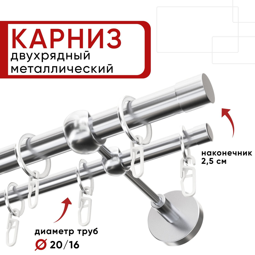 Карниз двухрядный 200 см хром Цилиндр 20-16 ОСТ / Единой длины, без стыков  #1