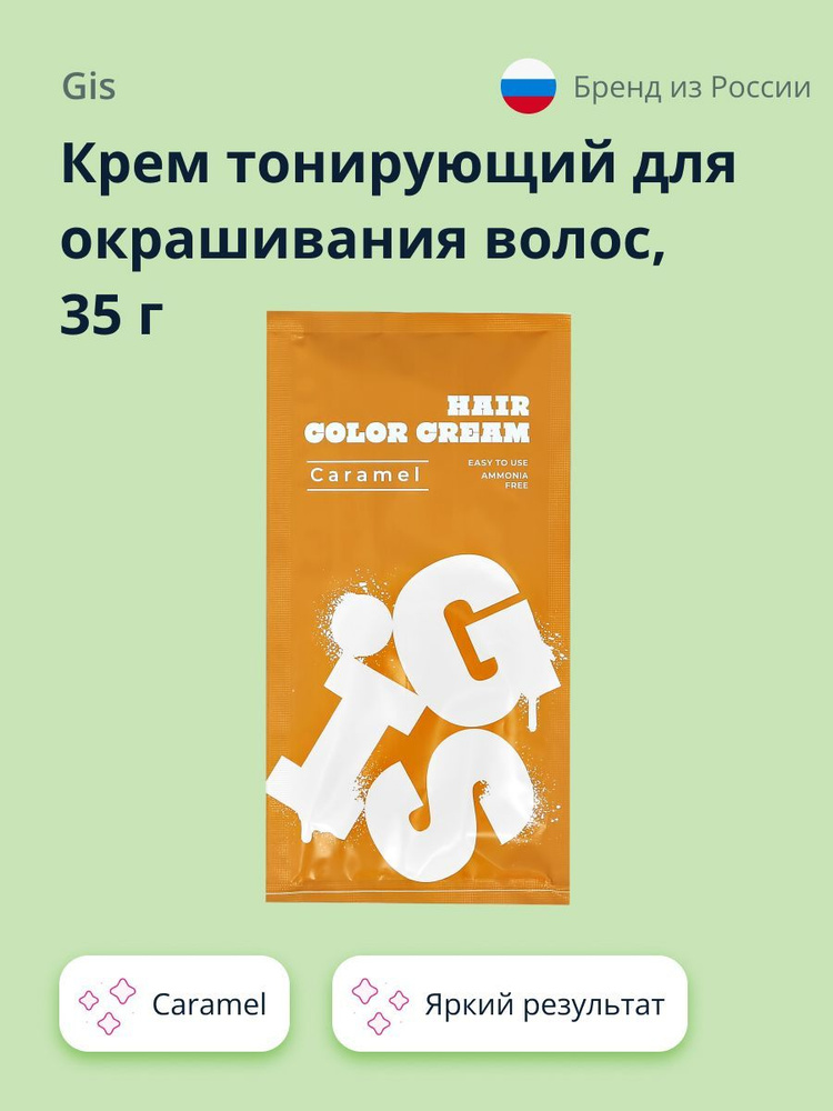 Крем тонирующий для окрашивания волос GIS Caramel 35 г #1