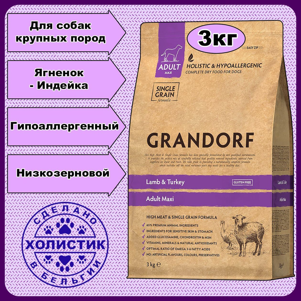 Сухой корм для собак крупных пород GRANDORF. Ягненок - Индейка - Бурый рис.  3кг