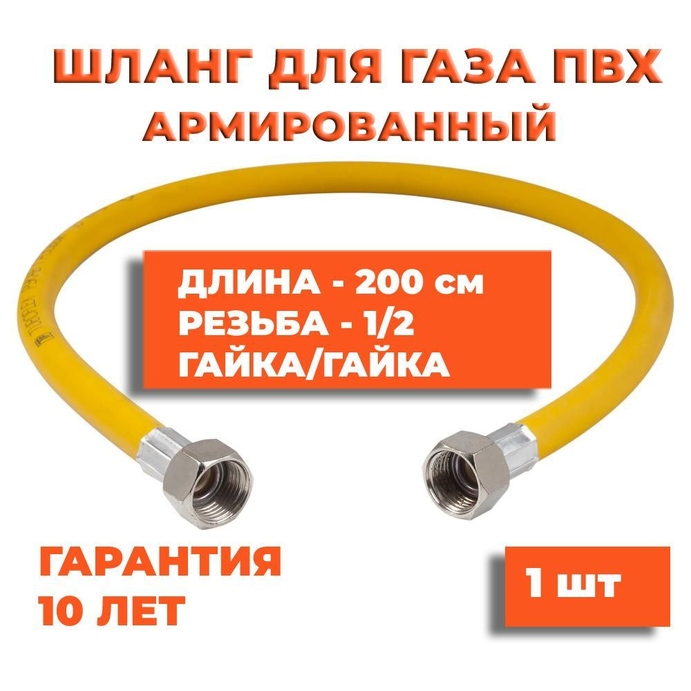 Millennium Шланг, подводка для газовых систем 1/2" 2м Гайка-гайка  #1