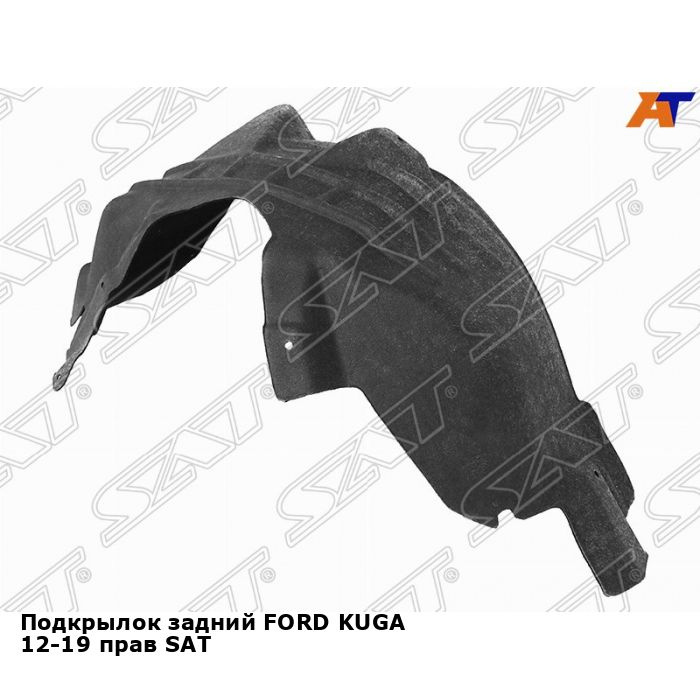 Подкрылок задний FORD KUGA 12-19 прав SAT форд куга купить по низкой ...