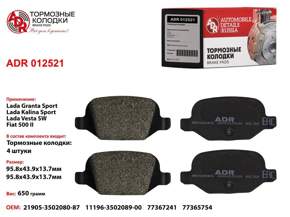 Колодки тормозные ADR ADR012521 - купить по низким ценам в интернет ...